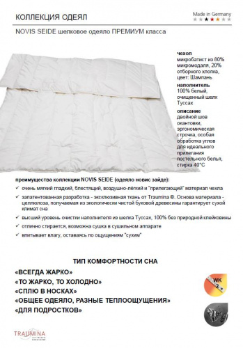 Одеяло Traumina NOVIS SEIDE Легкое (WK2) фото 2