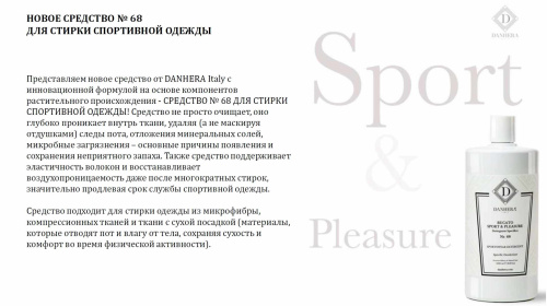 Danhera № 68 Средство для стирки спортивной одежды 1000 мл Артикул: 25539 LettoPerfetto фото 3