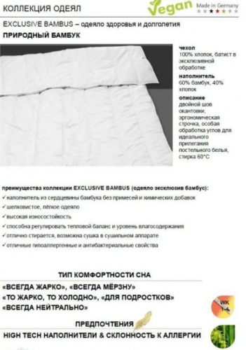 Одеяло Traumina EXCLUSIVE BAMBUS Легкое (WK2) фото 3
